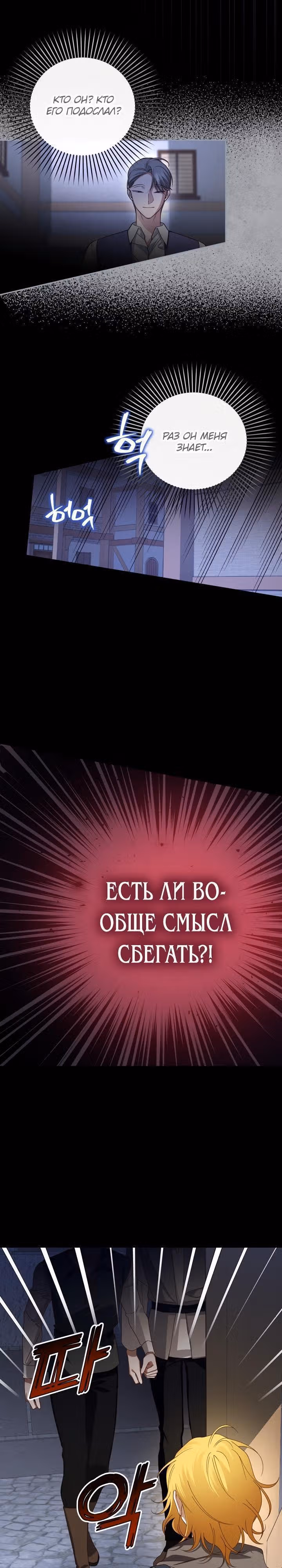 Как спрятать ребенка императора — Том 2 · Глава 61, страница 20
