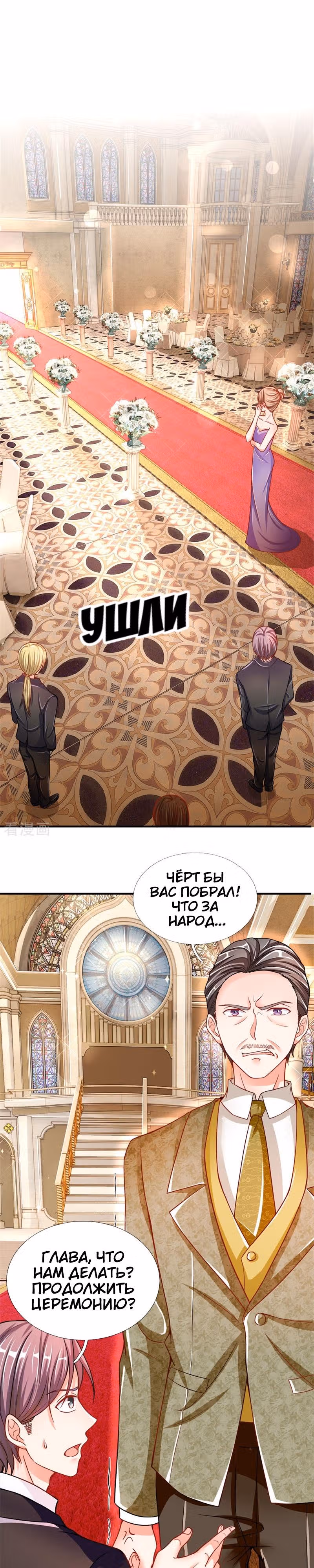 Почтенный бессмертный отец — Том 1 · Глава 4, страница 2