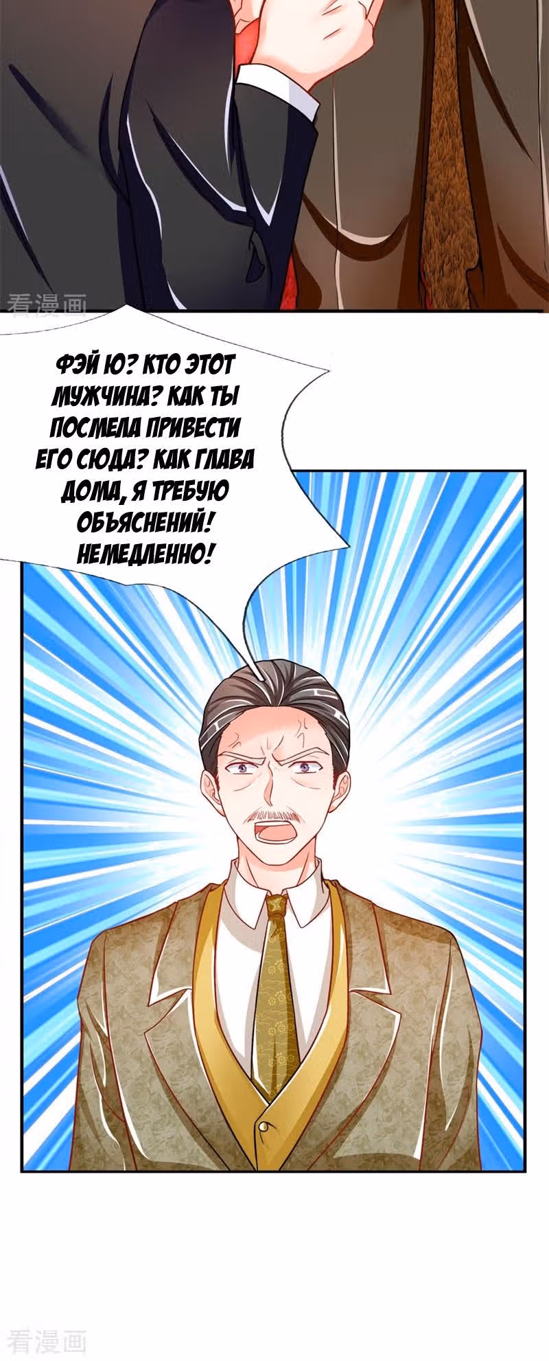 Почтенный бессмертный отец — Том 1 · Глава 4, страница 3