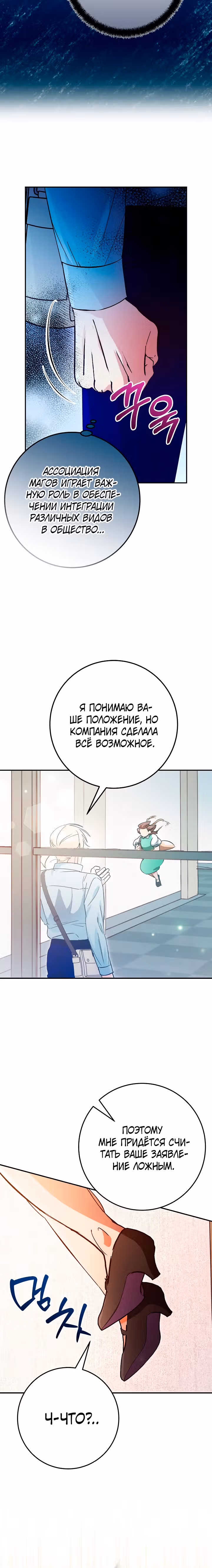 Чародей из другого мира становится Госслужащим — Том 1 · Глава 30, страница 11