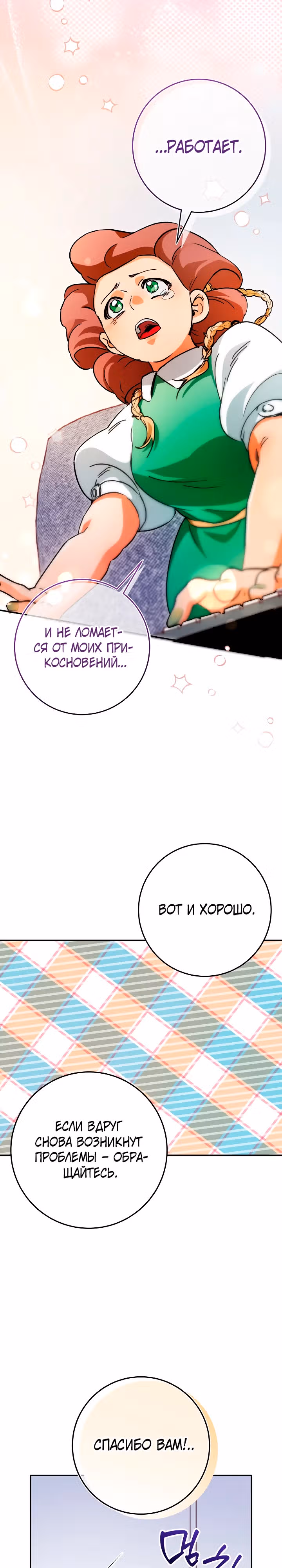 Чародей из другого мира становится Госслужащим — Том 1 · Глава 30, страница 18