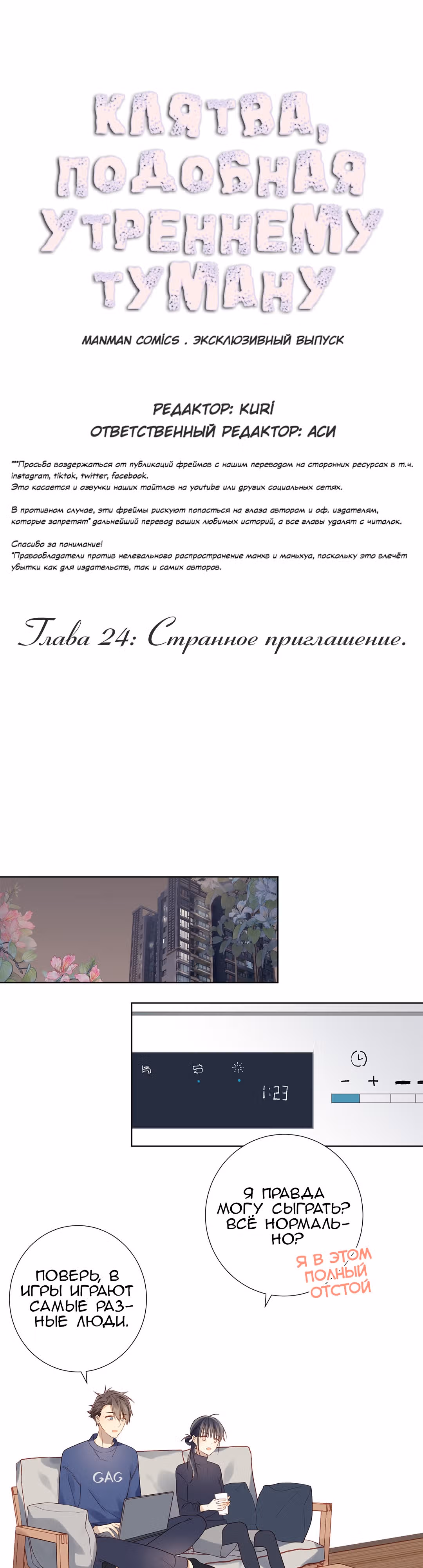 Клятва, подобная утреннему туману — Том 1 · Глава 24, страница 2