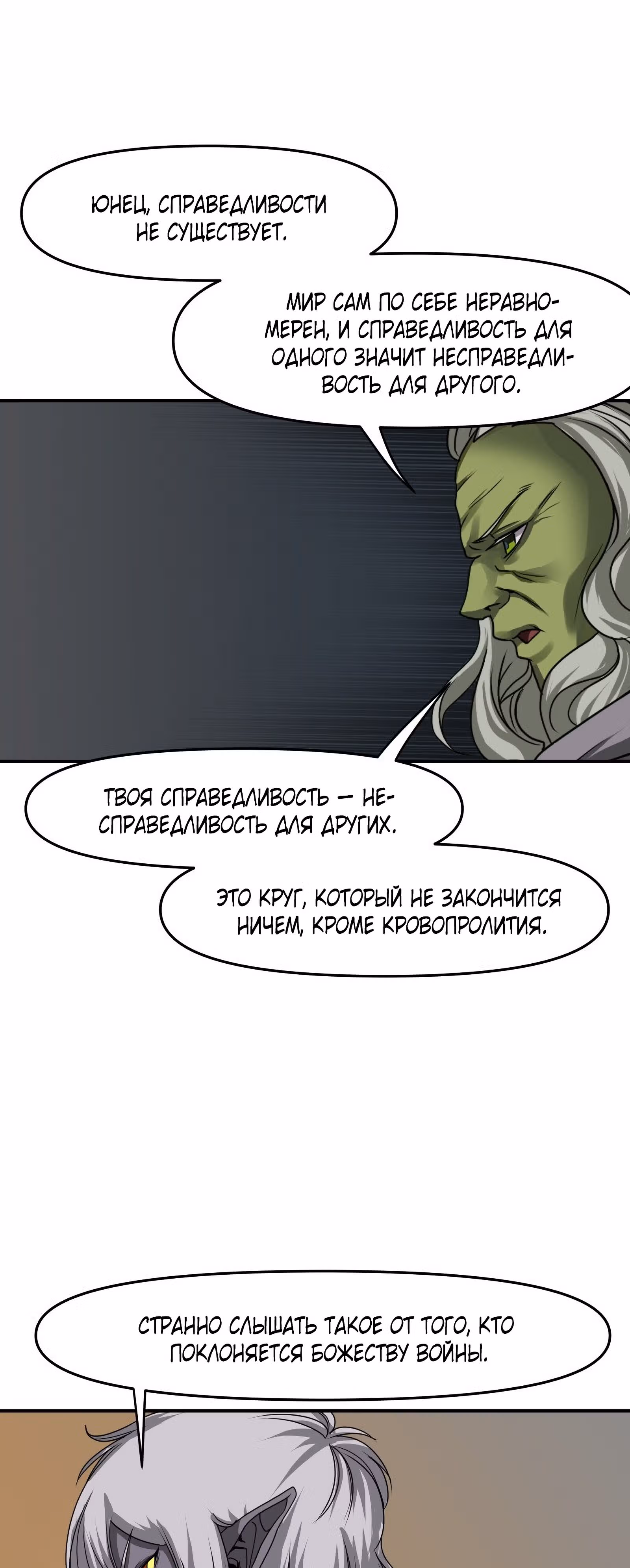 Повелитель гоблинов — Том 1 · Глава 20, страница 17