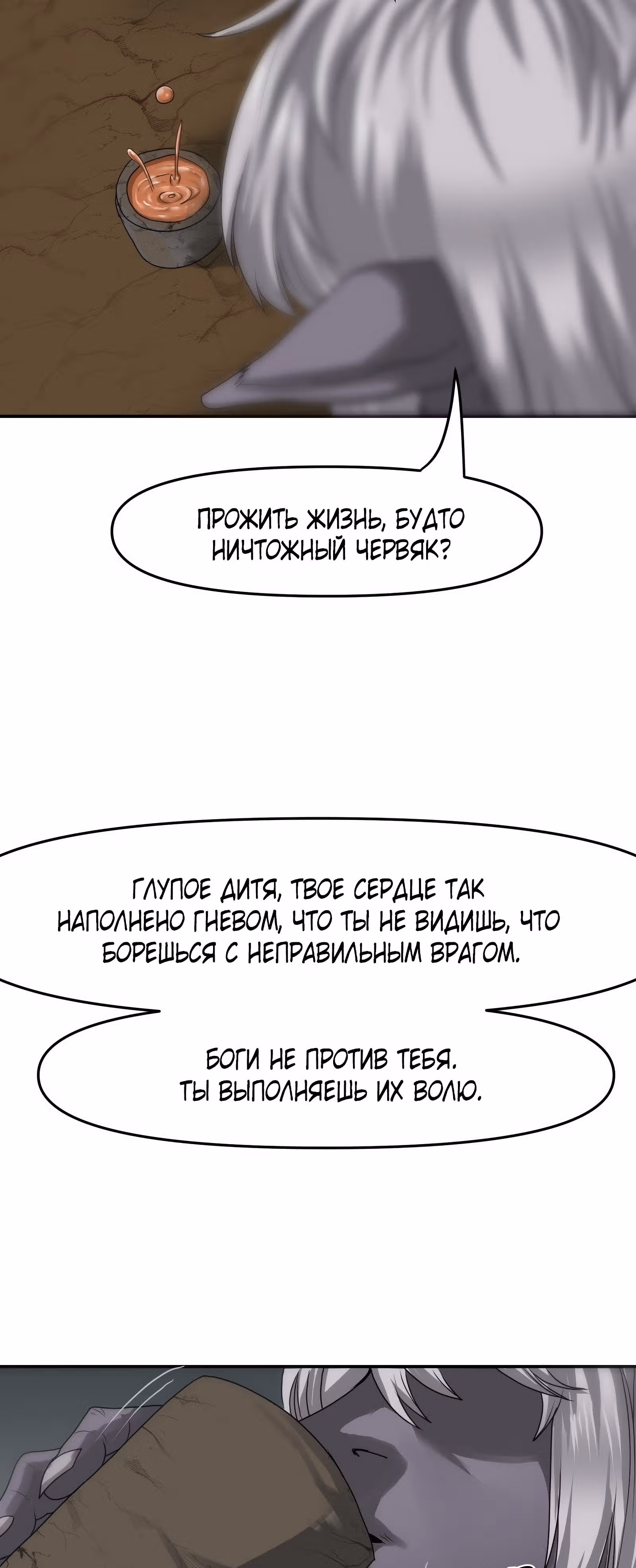 Повелитель гоблинов — Том 1 · Глава 20, страница 22