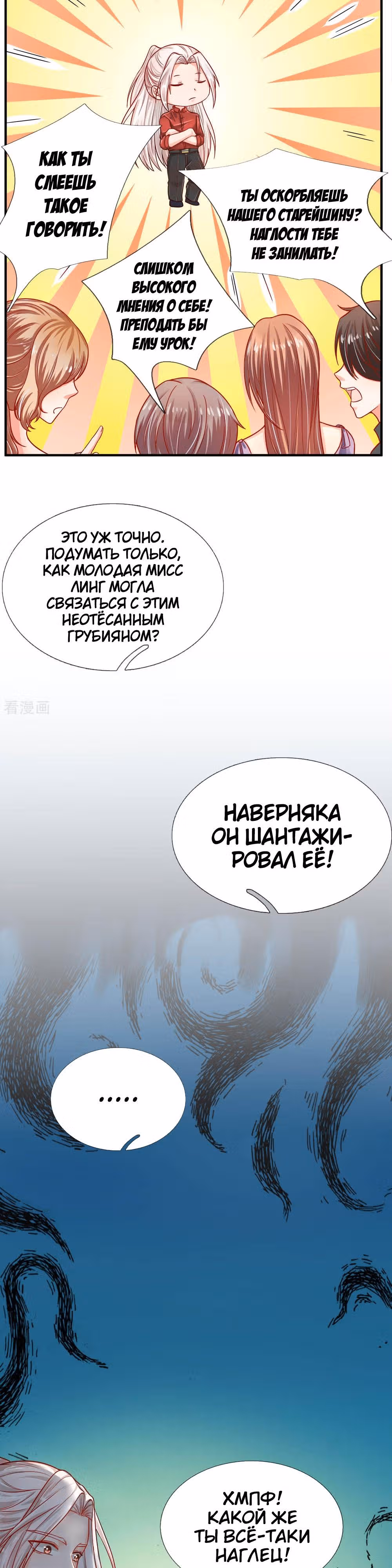 Почтенный бессмертный отец — Том 1 · Глава 5, страница 2