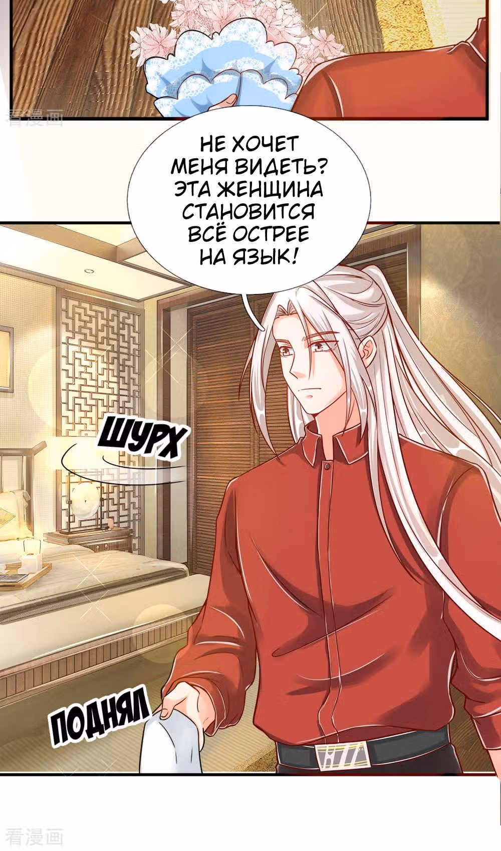 Почтенный бессмертный отец — Том 1 · Глава 6, страница 3