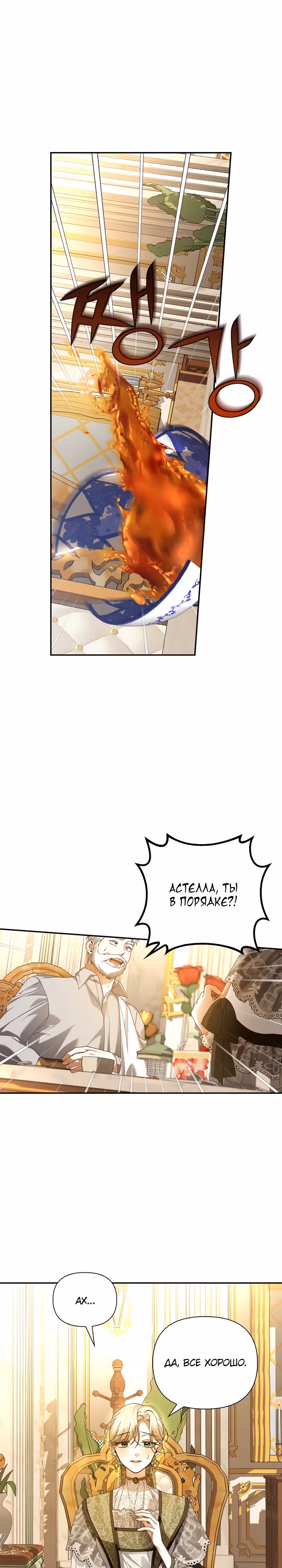 Как спрятать ребенка императора — Том 2 · Глава 63, страница 1