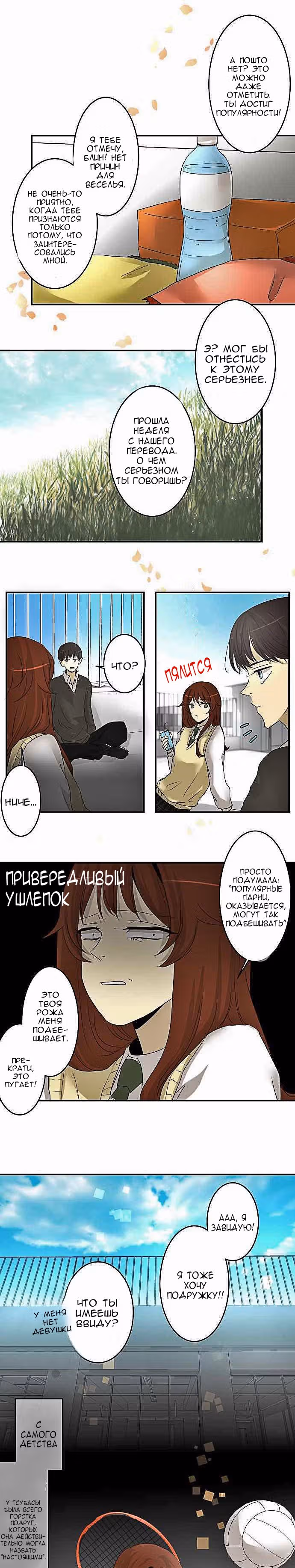 79% какао — Том 1 · Глава 5, страница 8