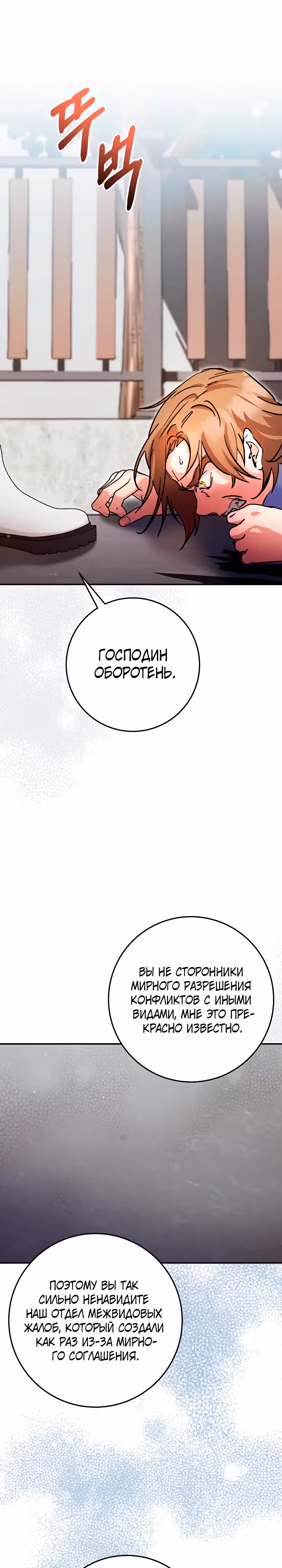 Чародей из другого мира становится Госслужащим — Том 1 · Глава 31, страница 12