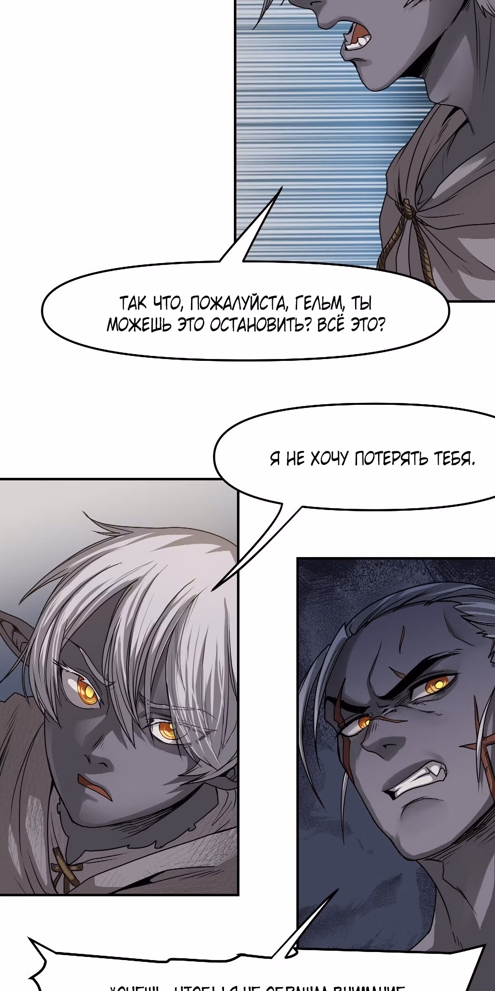 Повелитель гоблинов — Том 1 · Глава 21, страница 16