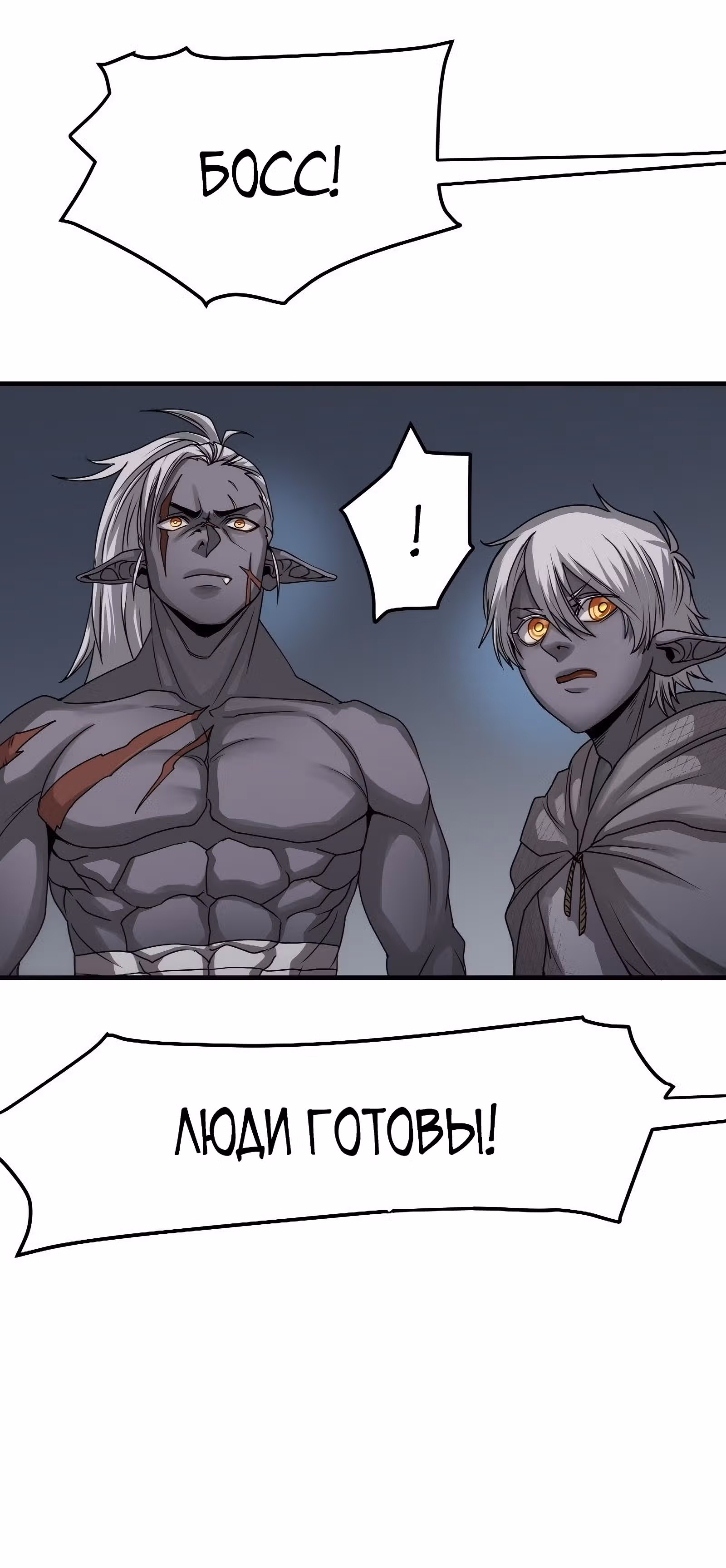 Повелитель гоблинов — Том 1 · Глава 21, страница 21