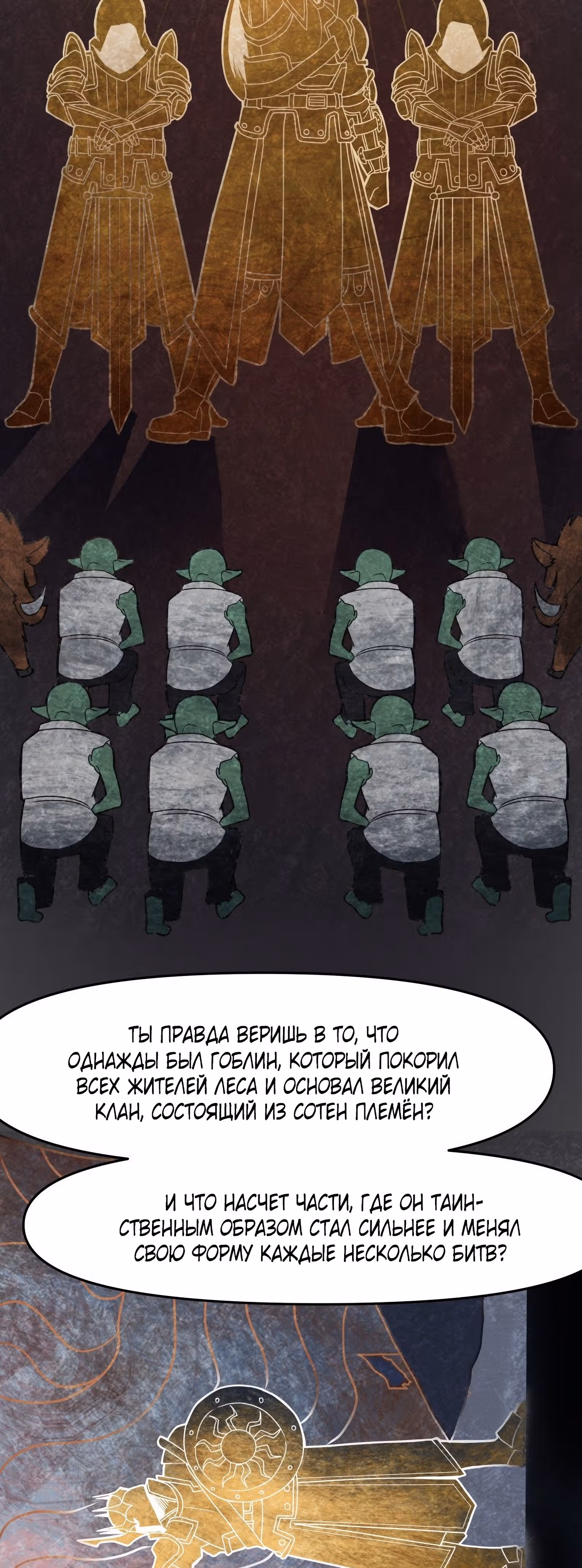 Повелитель гоблинов — Том 1 · Глава 21, страница 29