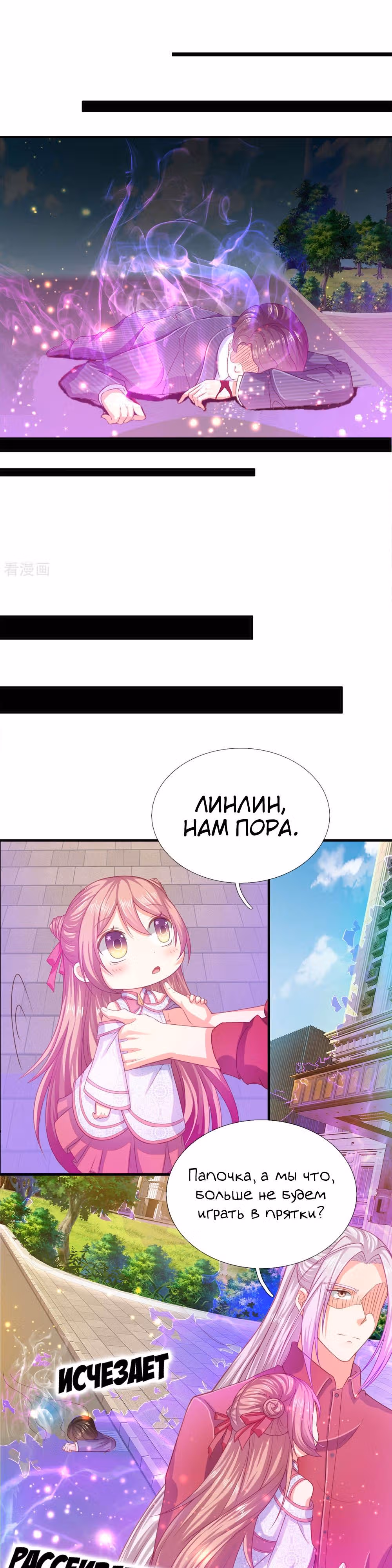 Почтенный бессмертный отец — Том 1 · Глава 8, страница 3