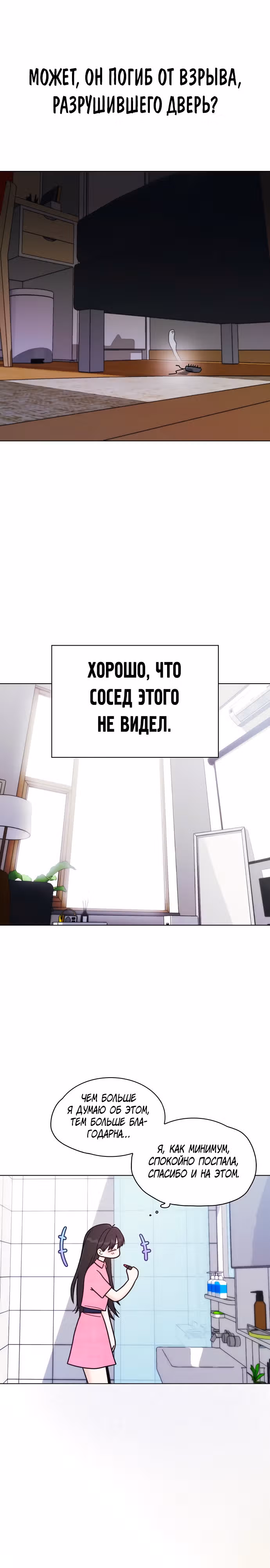 Поцелуй перед сном — Том 1 · Глава 2, страница 16