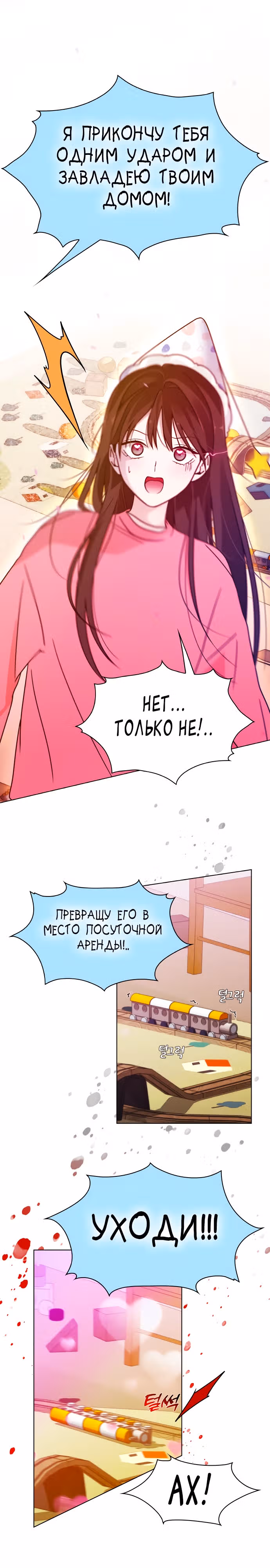 Поцелуй перед сном — Том 1 · Глава 2, страница 3