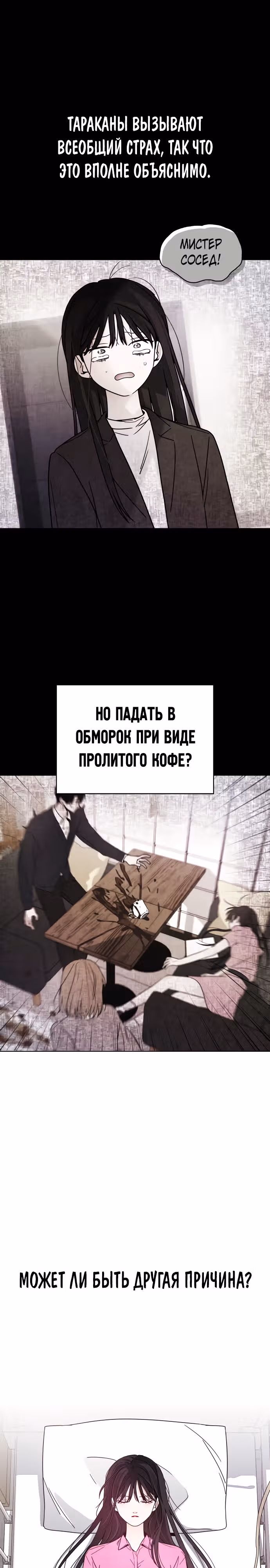 Поцелуй перед сном — Том 1 · Глава 2, страница 27