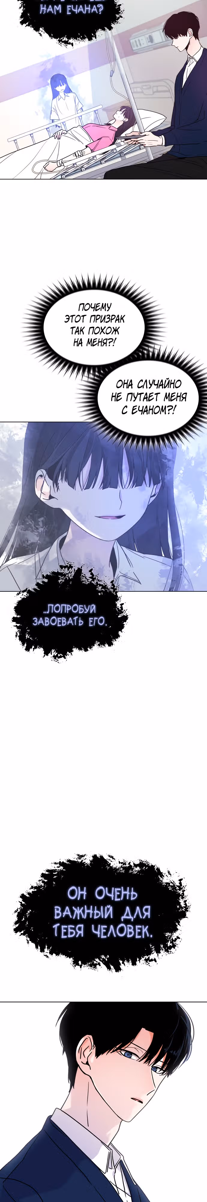 Поцелуй перед сном — Том 1 · Глава 2, страница 30