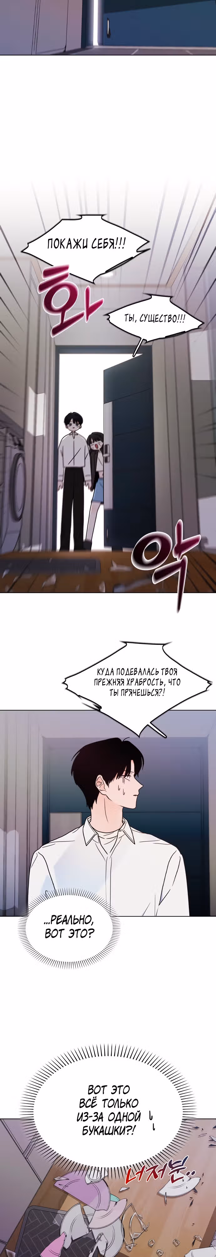Поцелуй перед сном — Том 1 · Глава 2, страница 9