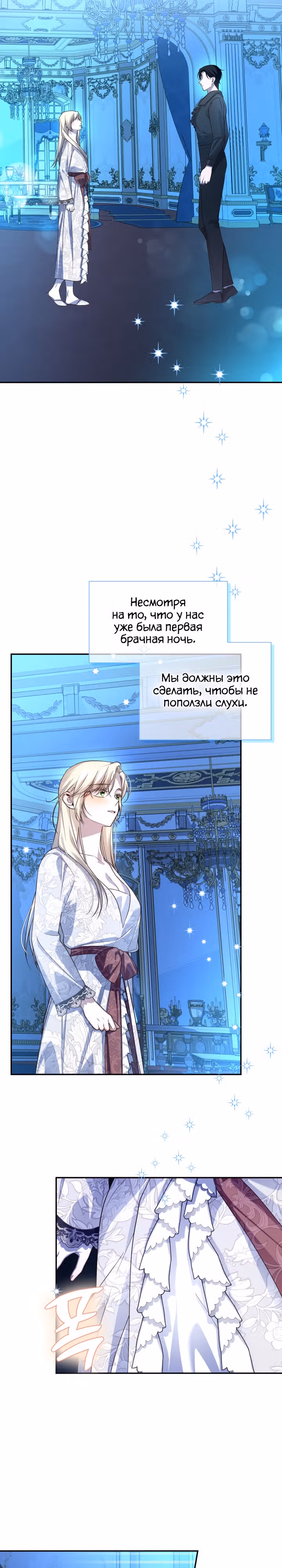 Как спрятать ребенка императора — Том 2 · Глава 66, страница 4