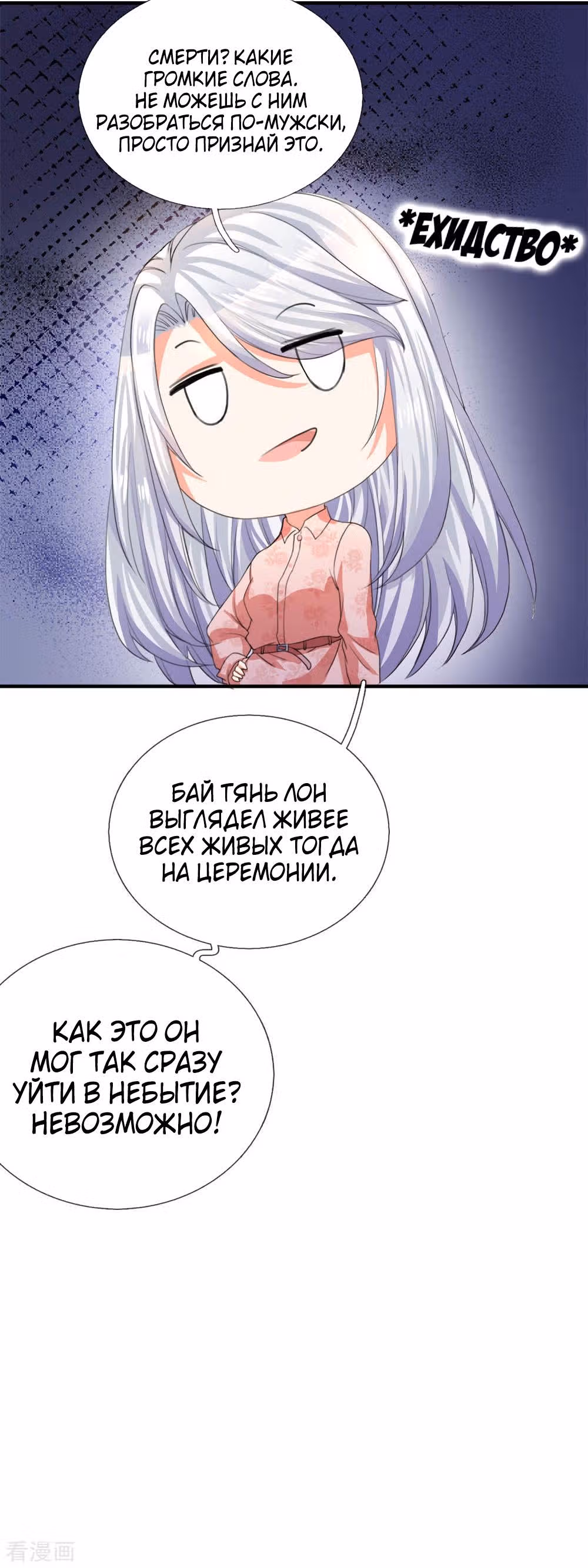 Почтенный бессмертный отец — Том 1 · Глава 11, страница 3