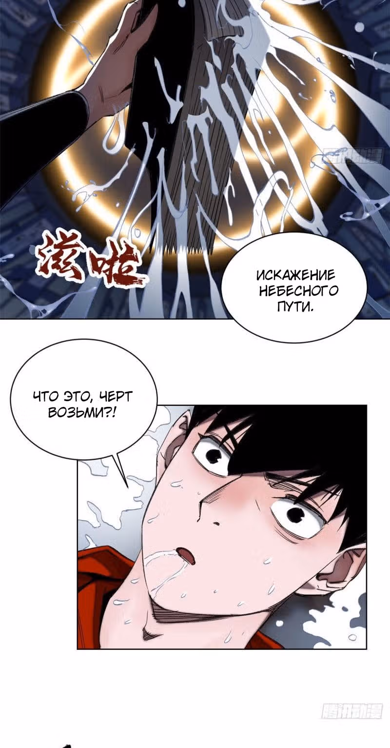 Завтрашняя катастрофа — Том 1 · Глава 59, страница 16