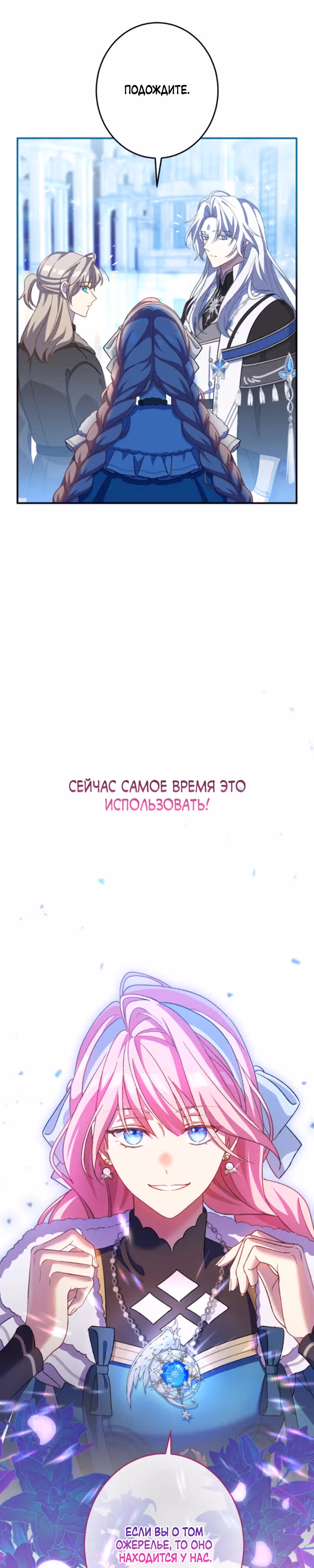 Будучи злодейкой, я спасу любимчика игры! — Том 1 · Глава 25, страница 7