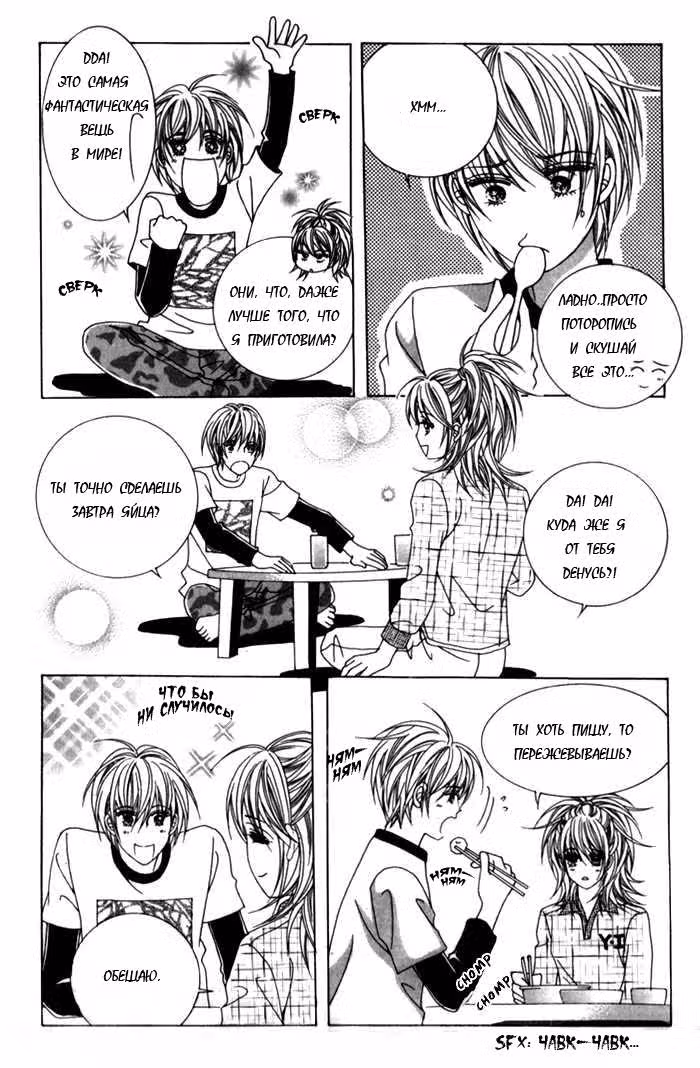 Мир! Ко мне! — Том 1 · Глава 3, страница 12