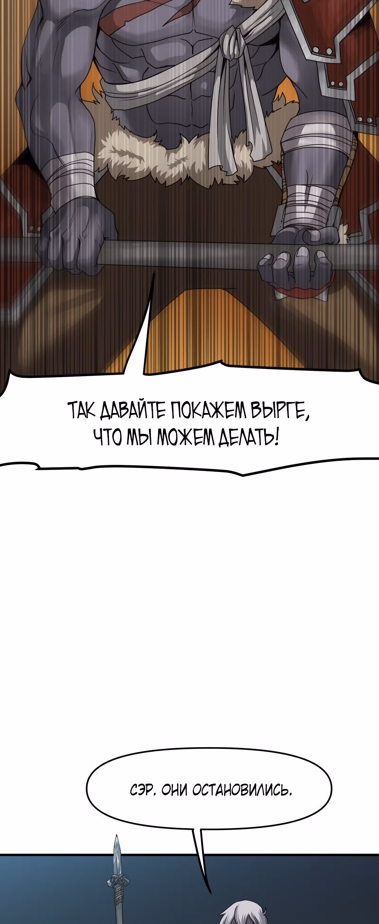 Повелитель гоблинов — Том 1 · Глава 22, страница 23