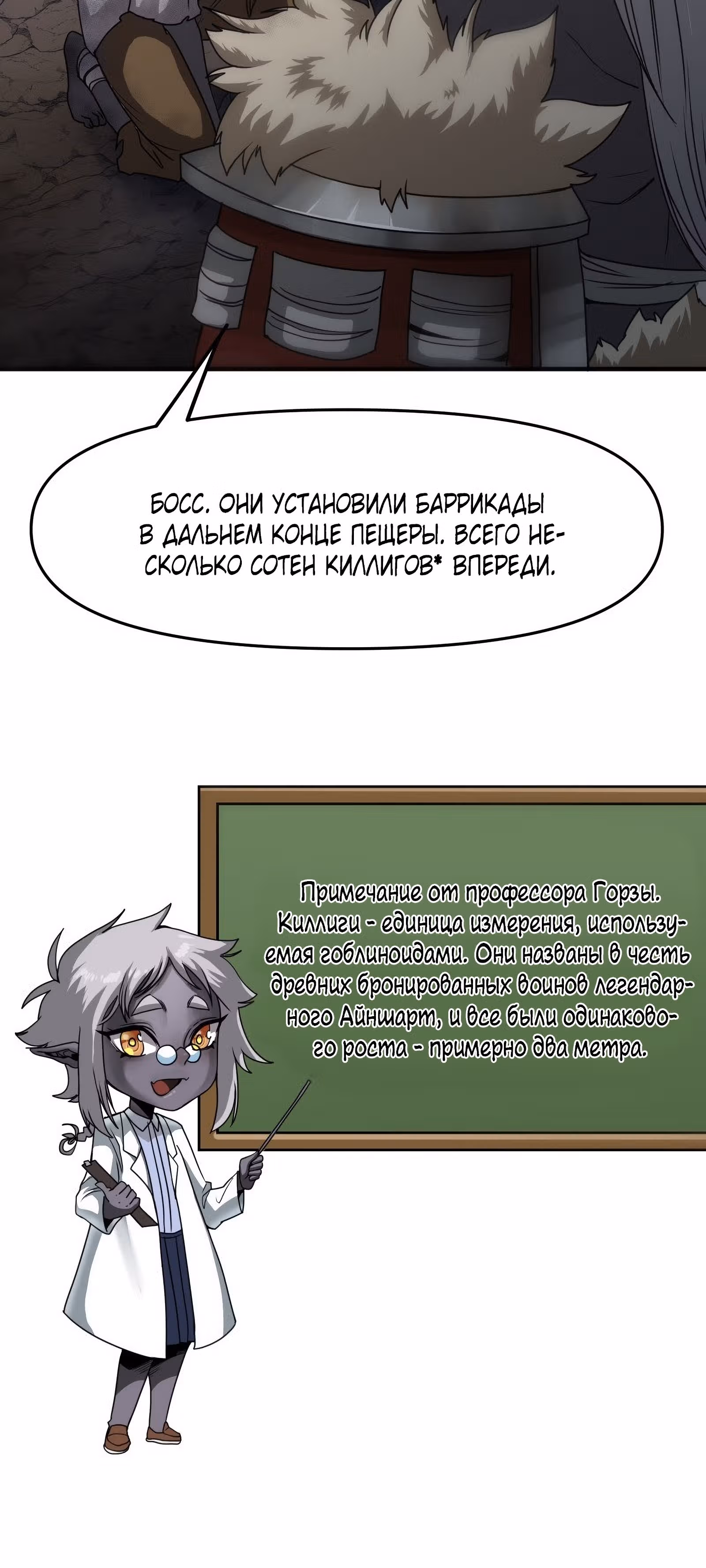 Повелитель гоблинов — Том 1 · Глава 22, страница 6