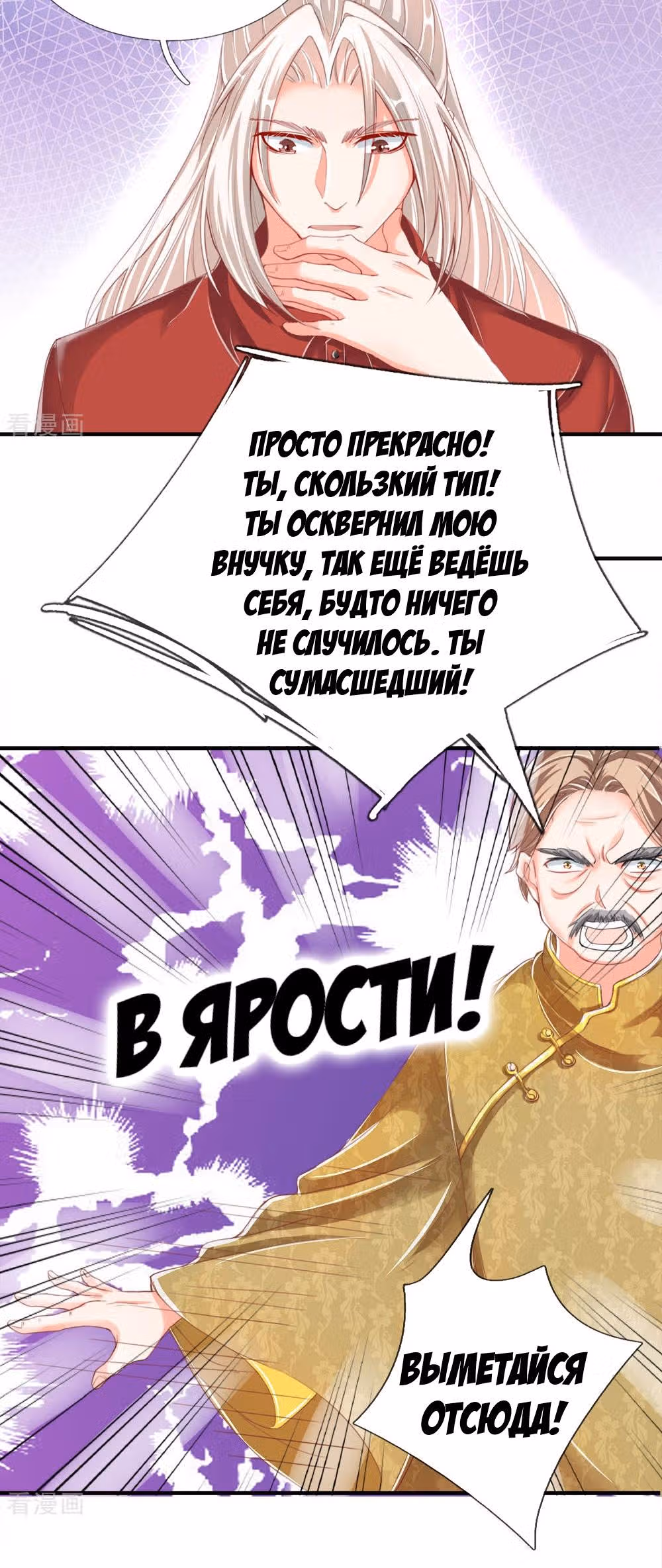 Почтенный бессмертный отец — Том 1 · Глава 12, страница 4