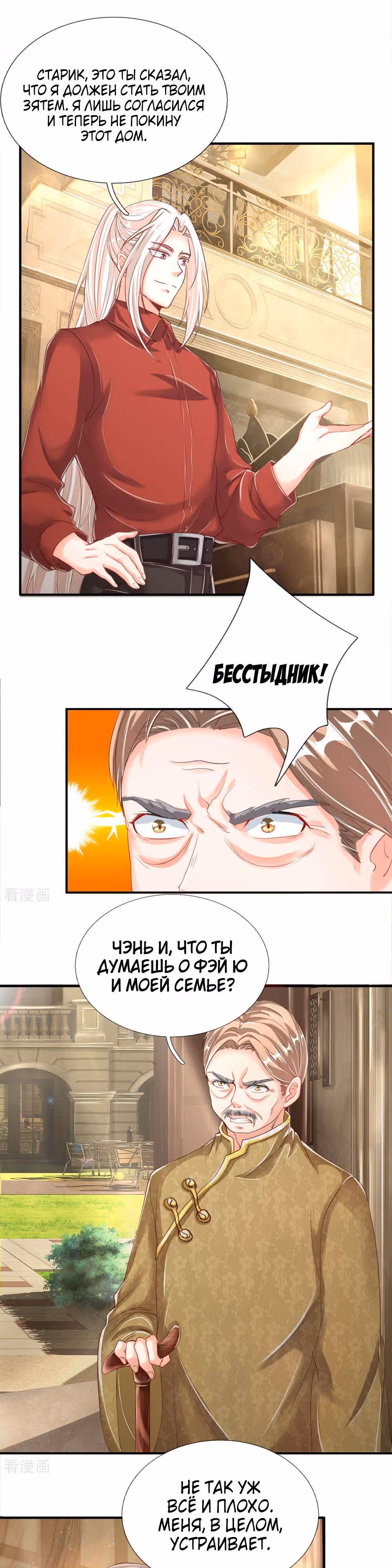 Почтенный бессмертный отец — Том 1 · Глава 12, страница 5