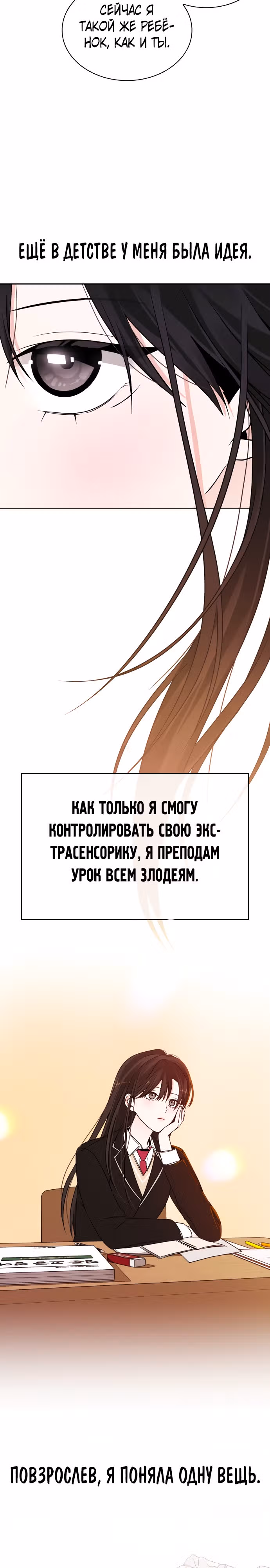 Поцелуй перед сном — Том 1 · Глава 3, страница 2