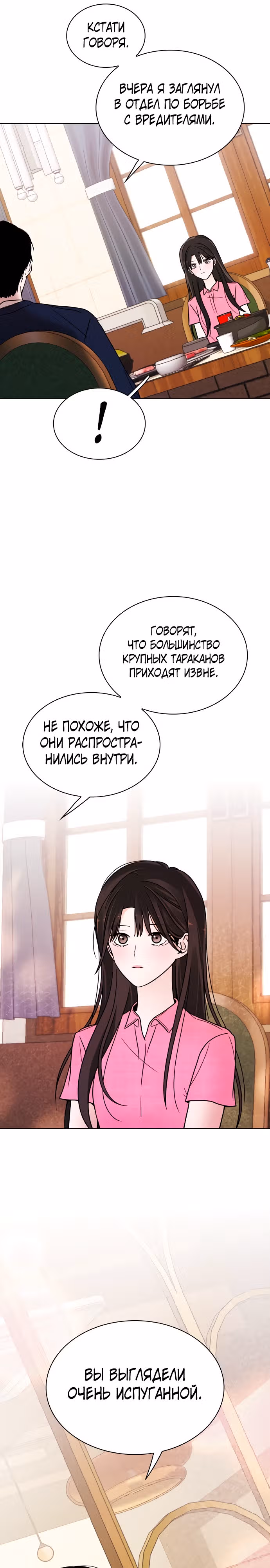 Поцелуй перед сном — Том 1 · Глава 3, страница 14
