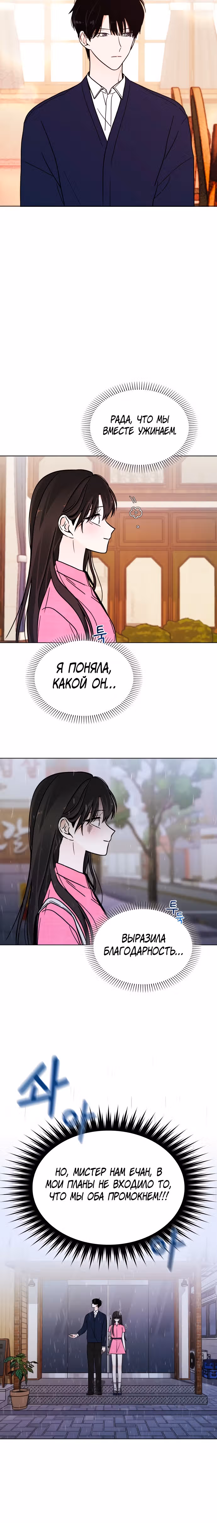 Поцелуй перед сном — Том 1 · Глава 3, страница 17