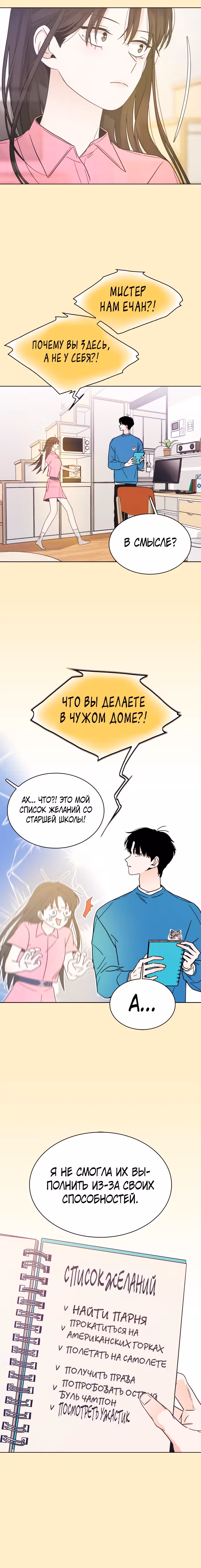 Поцелуй перед сном — Том 1 · Глава 3, страница 25