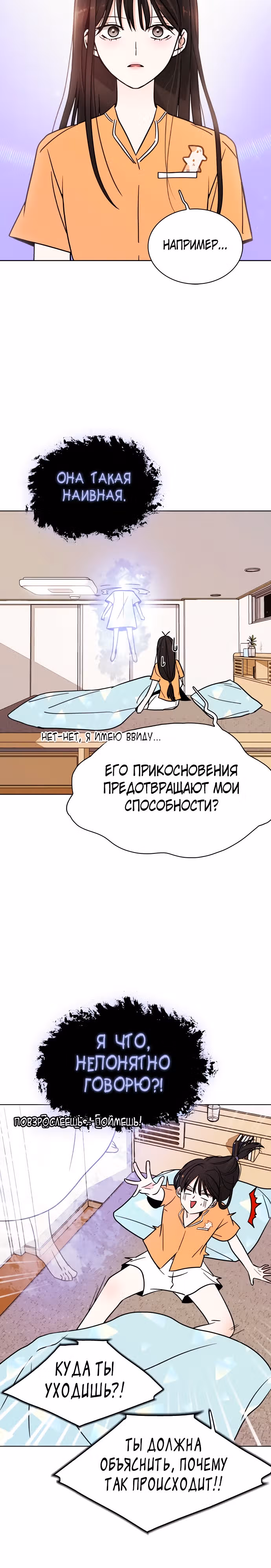 Поцелуй перед сном — Том 1 · Глава 3, страница 36