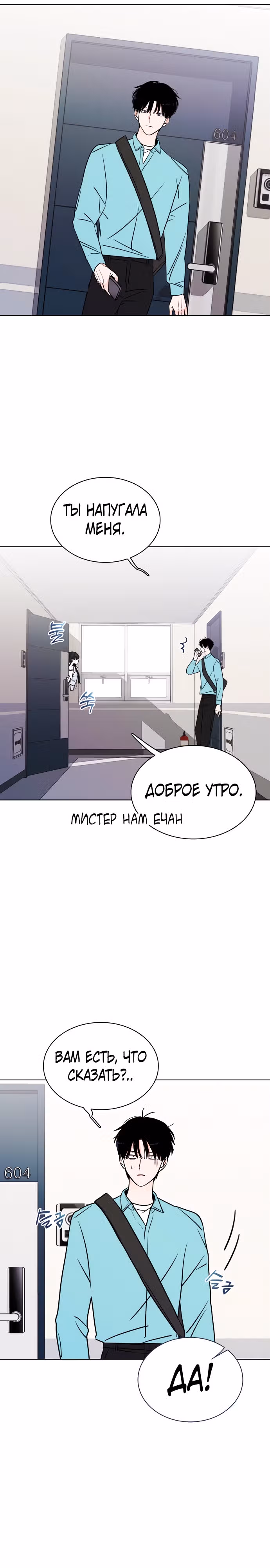 Поцелуй перед сном — Том 1 · Глава 3, страница 45