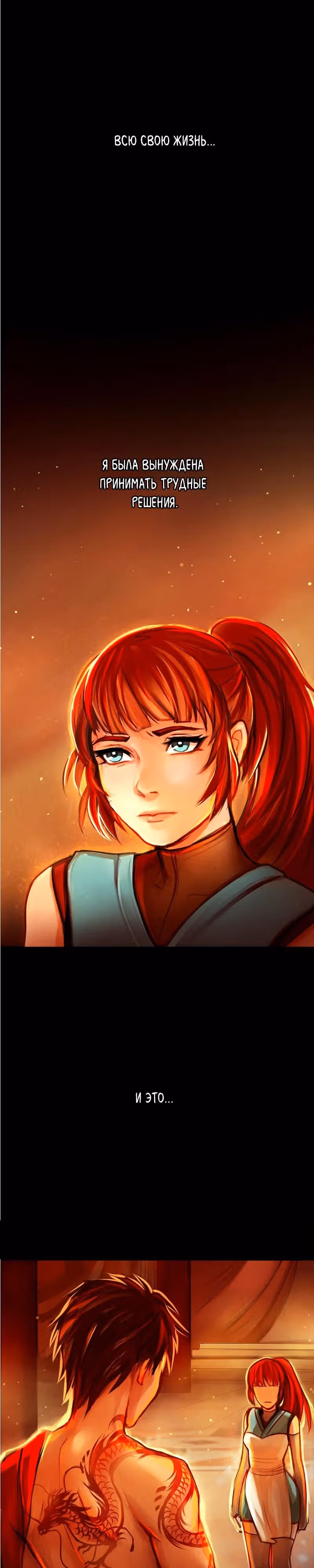 Ниже нуля — Том 1 · Глава 0, страница 1