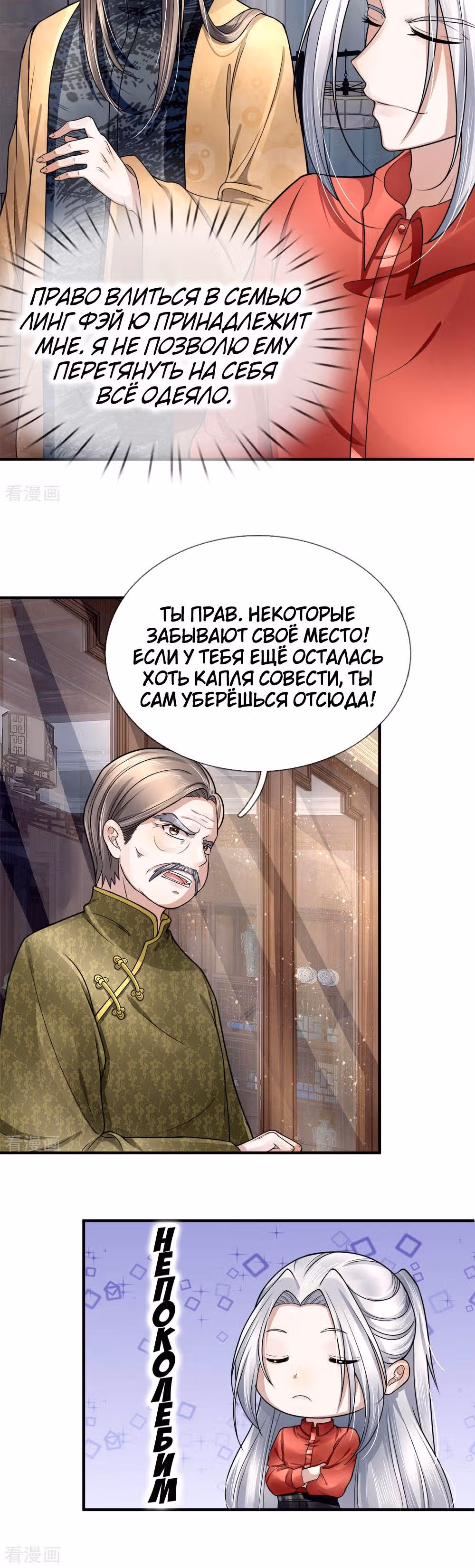 Почтенный бессмертный отец — Том 1 · Глава 14, страница 6