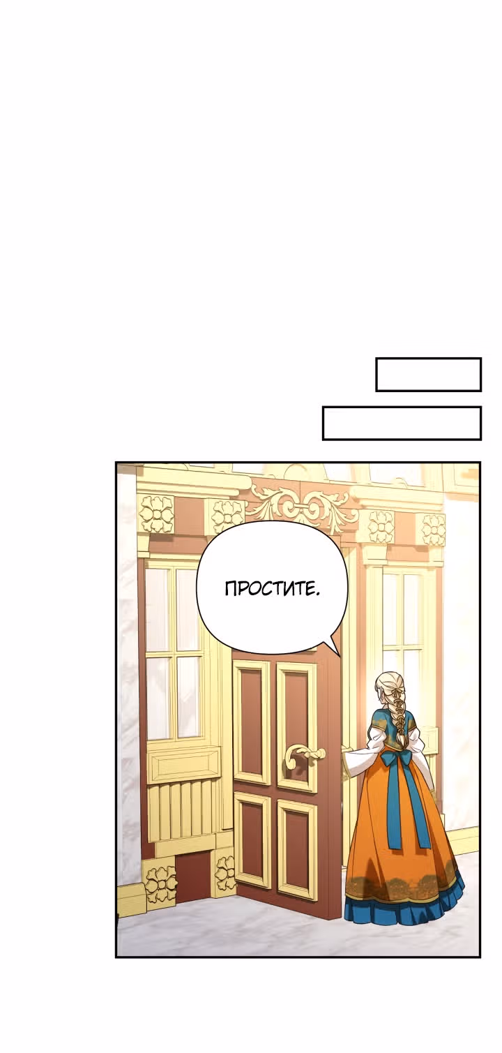 Как спрятать ребенка императора — Том 2 · Глава 68, страница 13