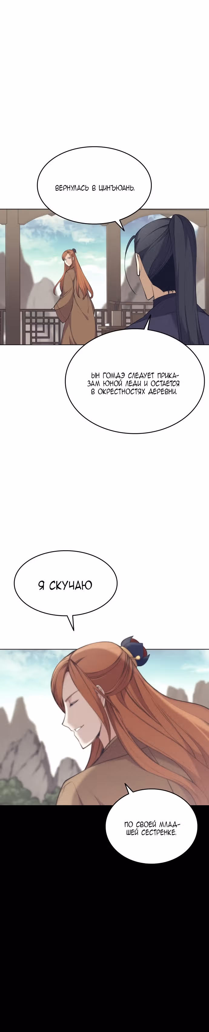 Мемуары Сонби: возвращение к истокам — Том 2 · Глава 9, страница 13