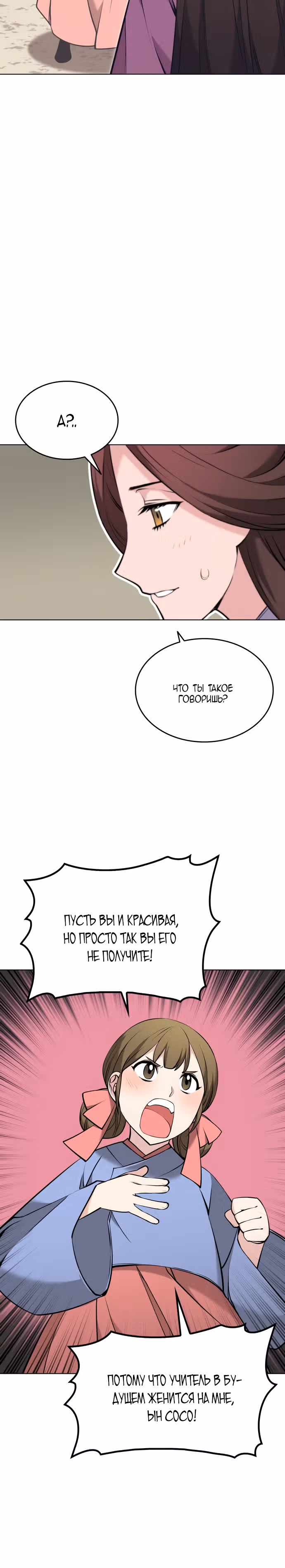 Мемуары Сонби: возвращение к истокам — Том 2 · Глава 9, страница 24