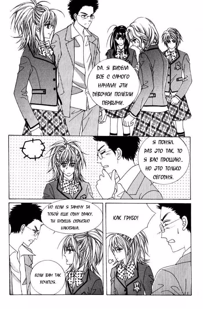 Мир! Ко мне! — Том 1 · Глава 4, страница 16