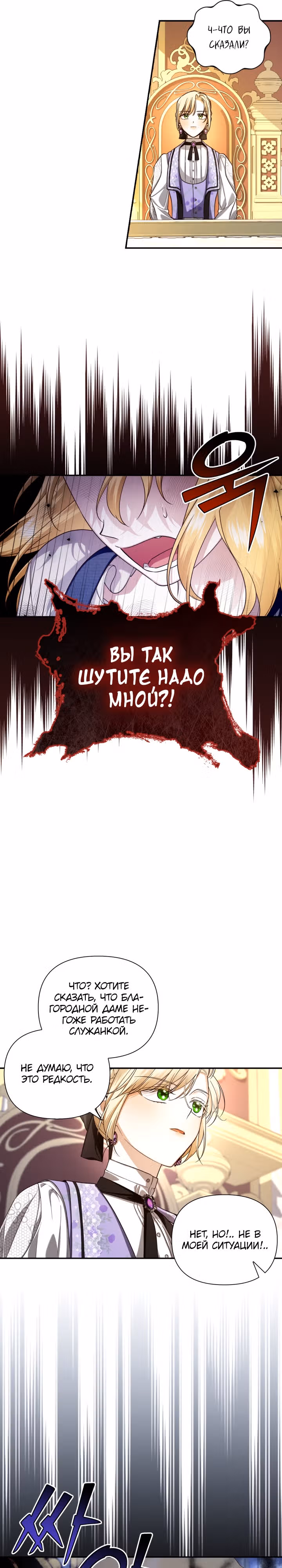 Как спрятать ребенка императора — Том 2 · Глава 69, страница 5