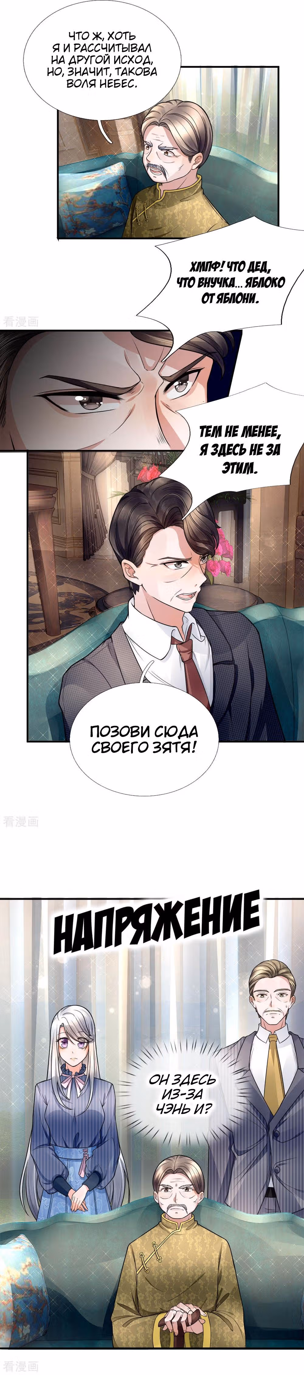 Почтенный бессмертный отец — Том 1 · Глава 16, страница 6