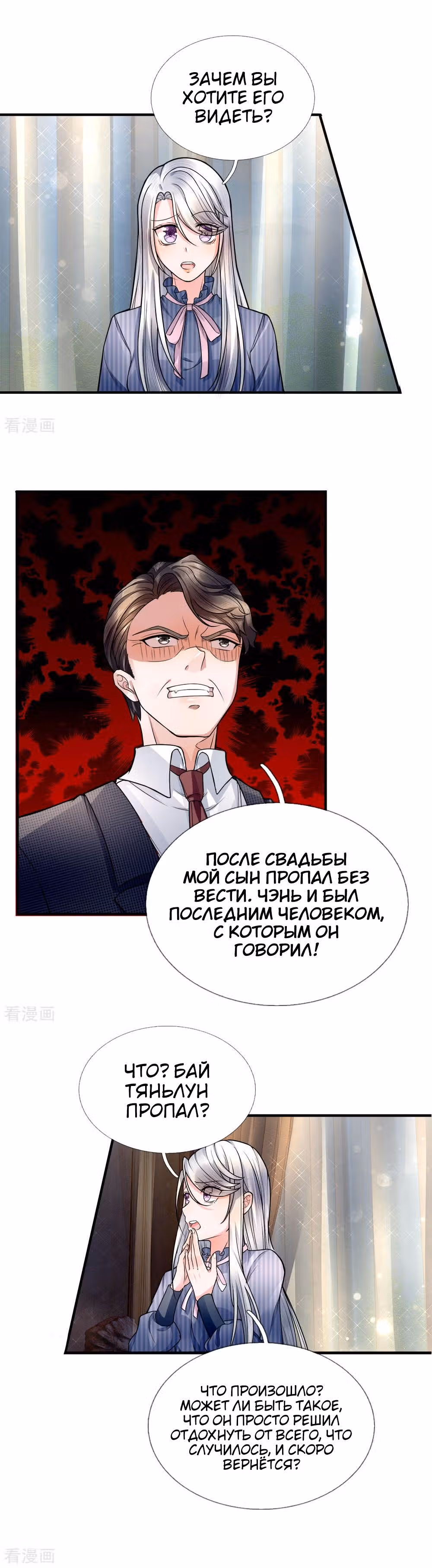 Почтенный бессмертный отец — Том 1 · Глава 16, страница 7