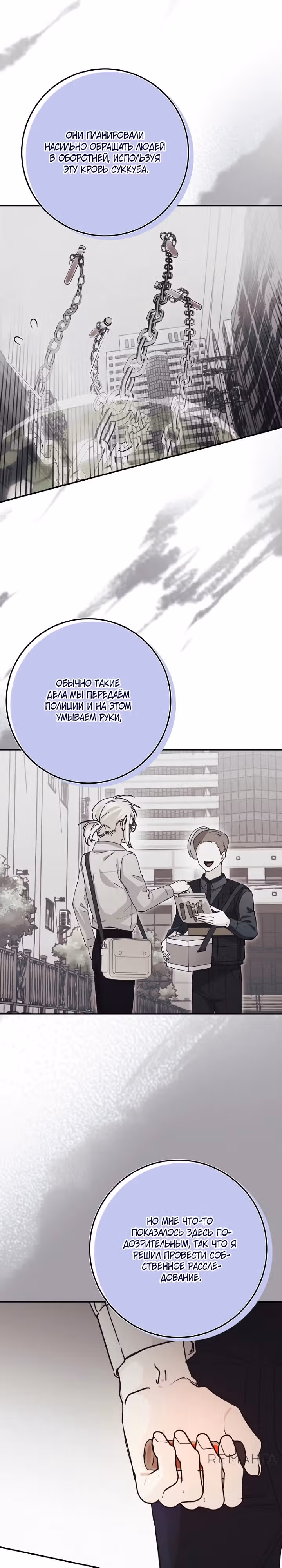 Чародей из другого мира становится Госслужащим — Том 1 · Глава 33, страница 15