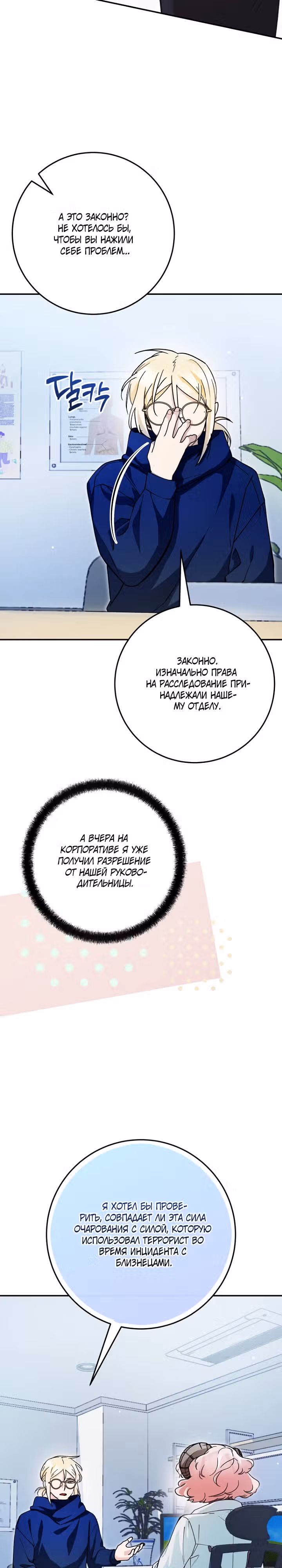 Чародей из другого мира становится Госслужащим — Том 1 · Глава 33, страница 16
