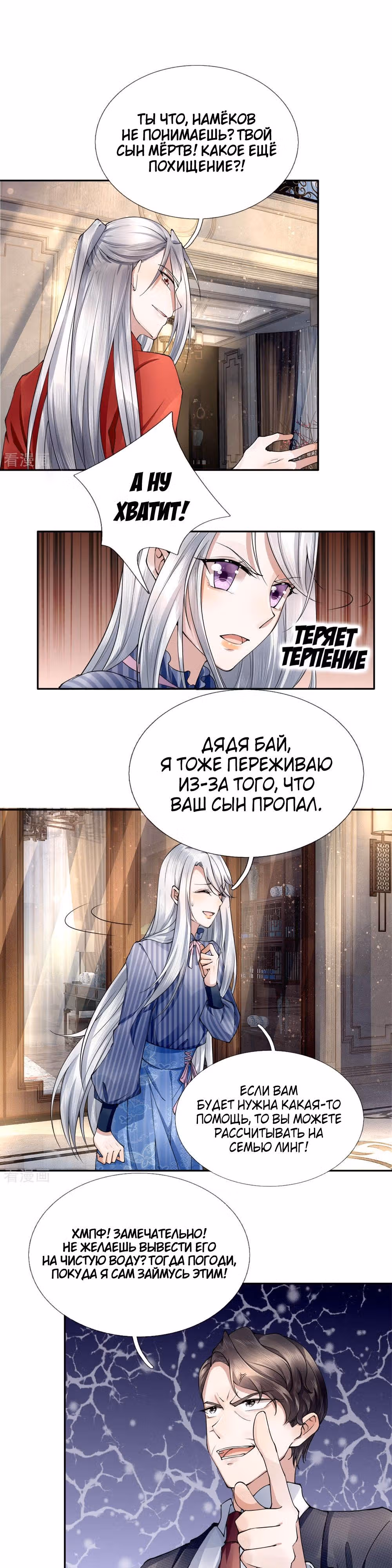 Почтенный бессмертный отец — Том 1 · Глава 17, страница 4