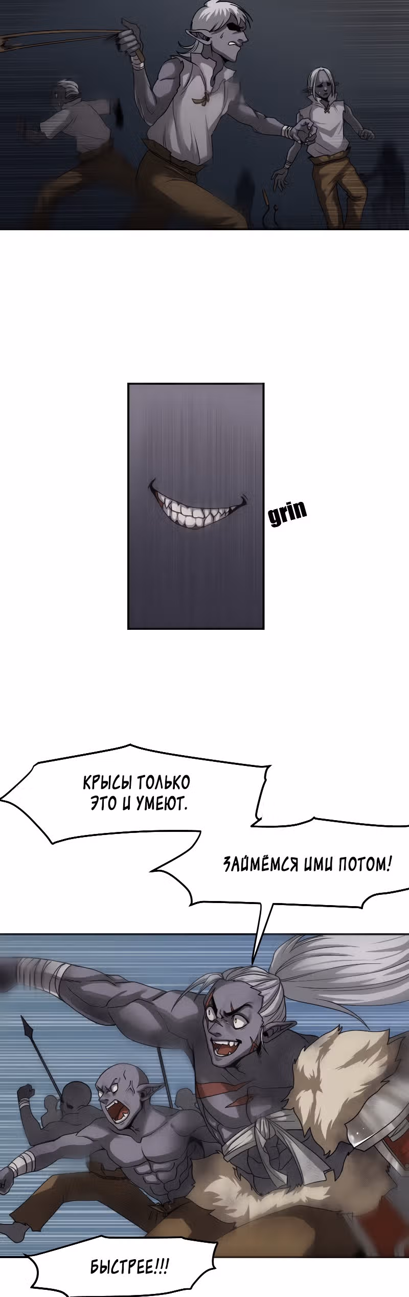 Повелитель гоблинов — Том 1 · Глава 24, страница 13